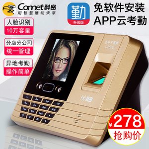 科密办公用品专营店 科密C2600人脸识别考勤机，智能管理轻松打卡