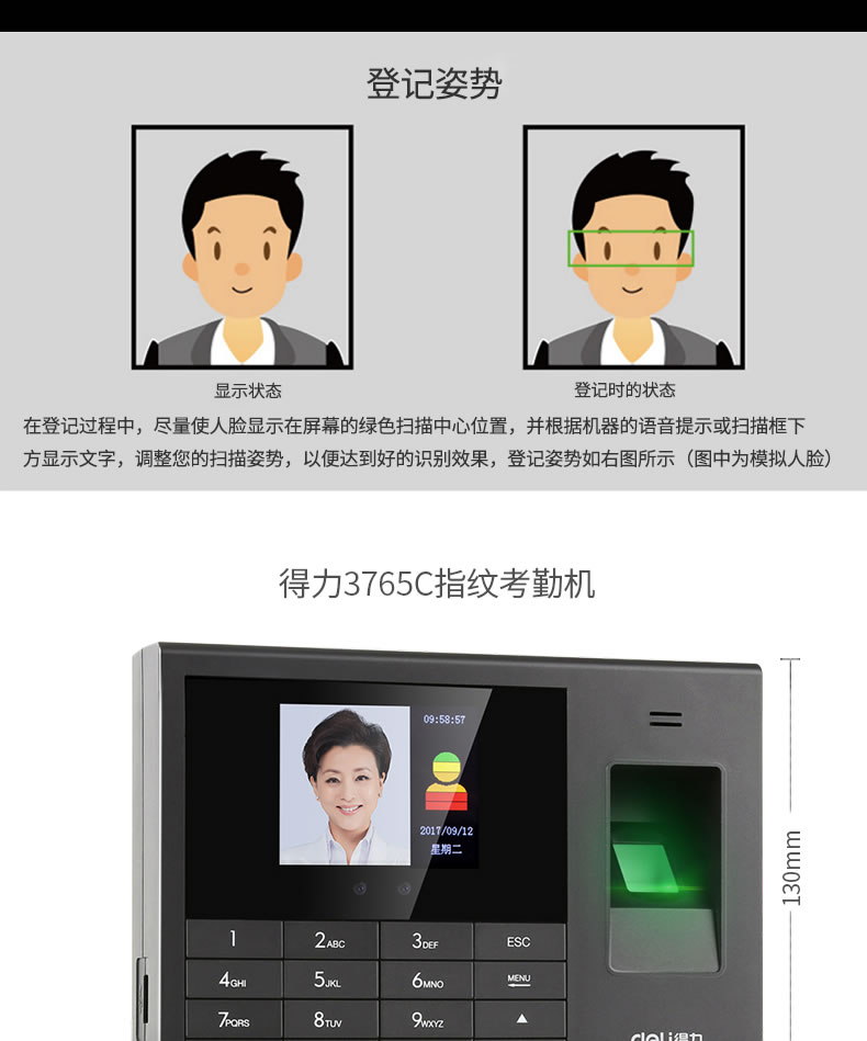 得力3765C指纹人脸识别云考勤机 智能办公时代的打卡新选择