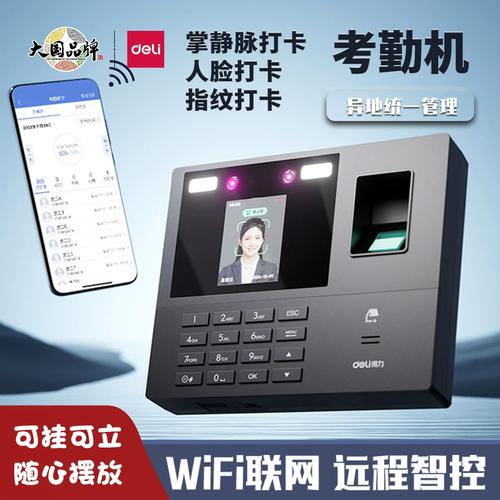 智能考勤新纪元 人脸考勤机如何重塑企业管理